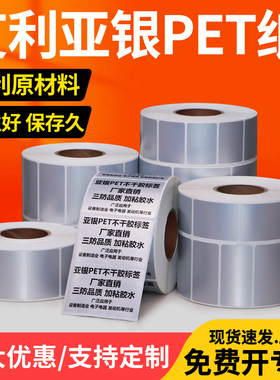 艾利亚银标签纸20 × 25 30 35 40 45 50 55 60 75 80 x 90 * 100空白哑银不干胶条码固定资产条形码打印定制