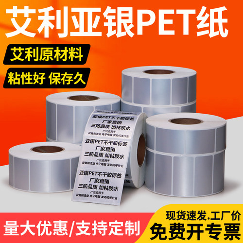 艾利哑银标签纸不干胶标签打印纸