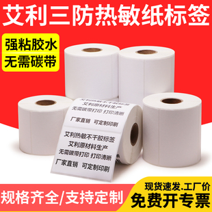 机 打印物流医院食品价格标价价钱佳博打码 艾利三防热敏不干胶标签纸80 30X35X40X45X50X55X60X65X70空白条码