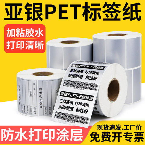 油胶哑银标签纸防水横版