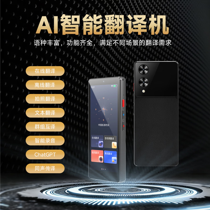出国视频通话新款语音智能翻译器语英日韩得法语俄语等多国翻译器