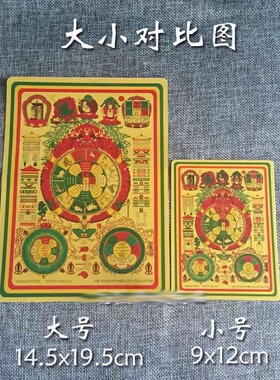 文殊九宫八卦贴纸金卡