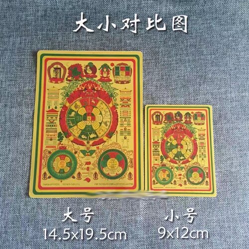 文殊九宫八卦贴纸金卡