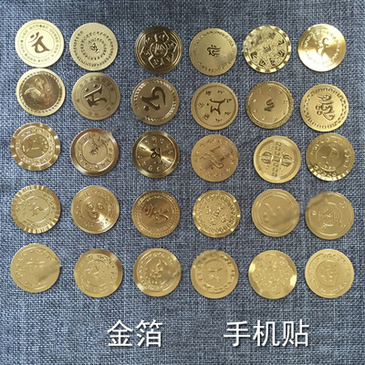 六字文殊地藏共同种子字金箔贴