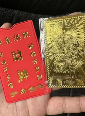 观音金卡金属佛卡财神金卡催招平安卡红皮套随身钱包手机壳摆件