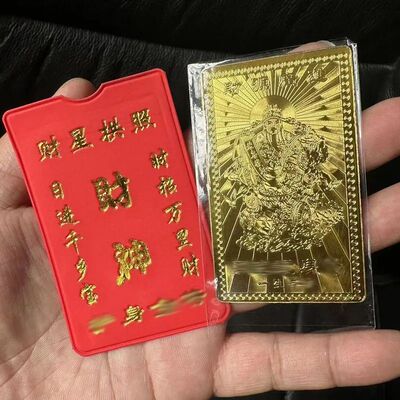 财神观音菩萨随身护身卡