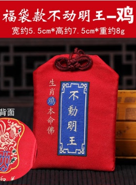 生肖鸡守护神之不动明王佛卡