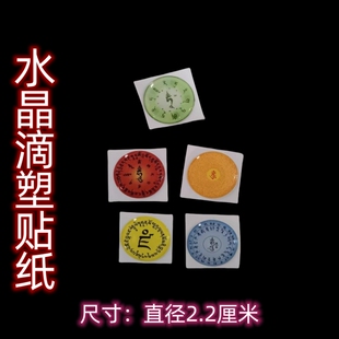 六字箴言药师佛楞严文殊绿度母雨宝黄财神大随求水晶滴塑手机贴纸