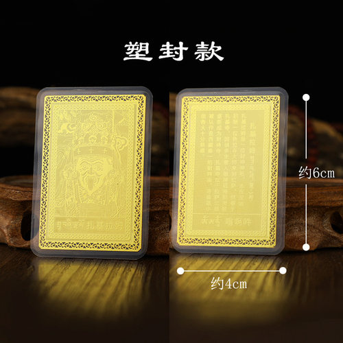 扎基拉姆招财运旺财随身金卡