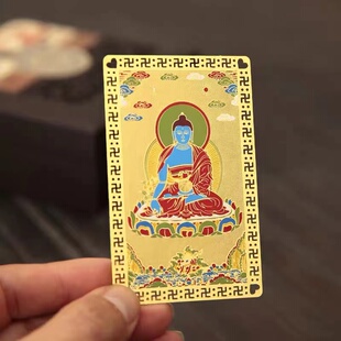 南无药师佛金卡  铜卡随身护身佛卡 密宗唐卡卡片结缘 金卡