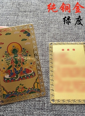 绿度母金属卡铜卡卡片金卡