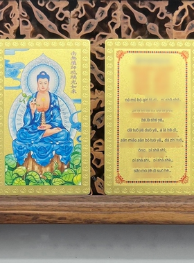 药师佛护身卡东方三圣药师佛心咒