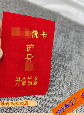 佛卡红皮套绒布袋护身符装袋