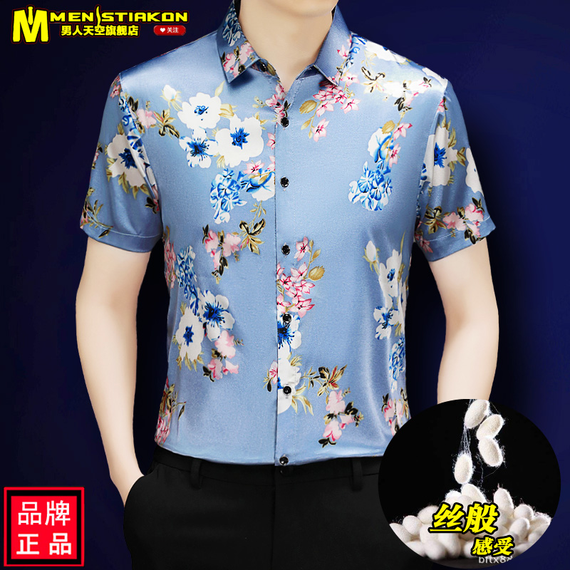 夏装男士短袖花衬衫绸缎丝绸