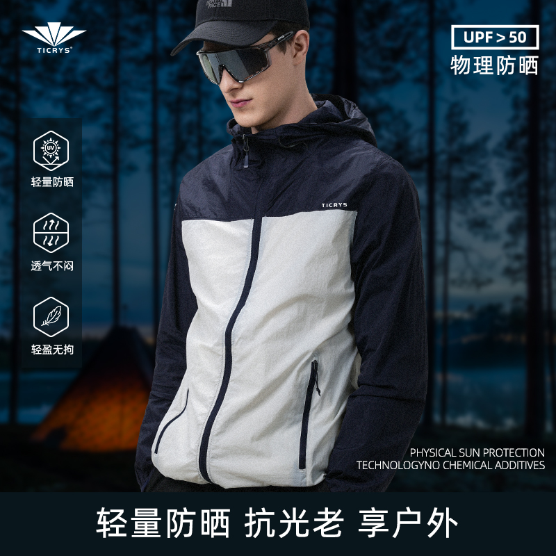 TICRYS防紫外线UPF50+防晒TICRYS