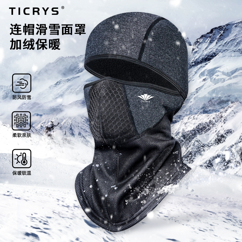 TICRYS滑雪面罩骑行保暖男女摩托车头套全脸防风秋冬户外抓绒围脖