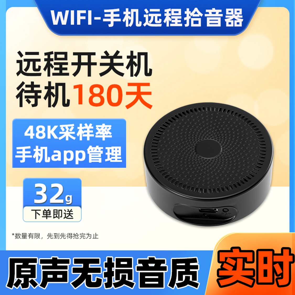 WIFI无线网络远程拾音器高品质音效立体环绕高清手机录音实时听音