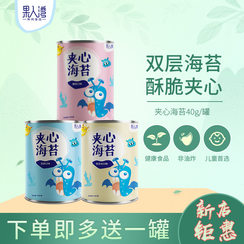 果人湾夹心海苔脆大片即食芝麻海苔罐装宝宝辅食儿童孕妇休闲零食
