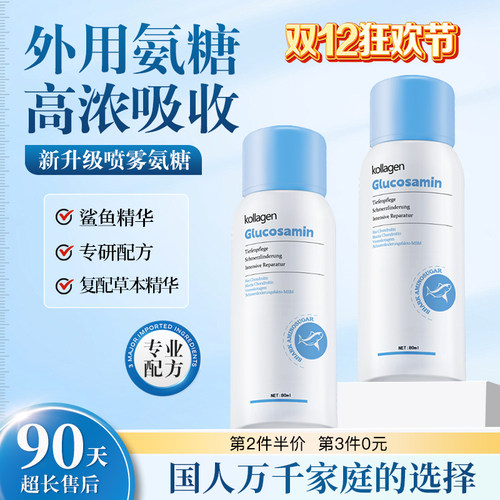 保价双11鲨鱼氨糖软骨素喷雾剂关节舒缓膝盖守护正品