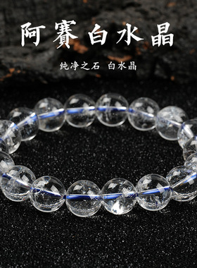 天然白阿赛斯特莱七彩 白阿塞水晶 圆珠手链彩虹水晶手串清透款