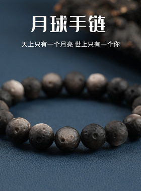 银曜石月球手链男款女款陨石手串原创情侣款永远绕着她转同款