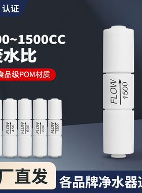 家用净水器300CC 450CC 1500CC快接废水比2分400G纯水机RO膜配件
