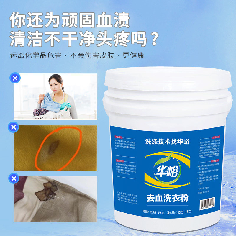 去血渍洗衣粉医院床单护士服去药液专用增白加酶40斤大桶装包邮