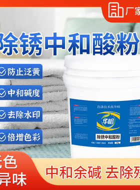 织物羽绒服发黄漂白除锈中和酸粉