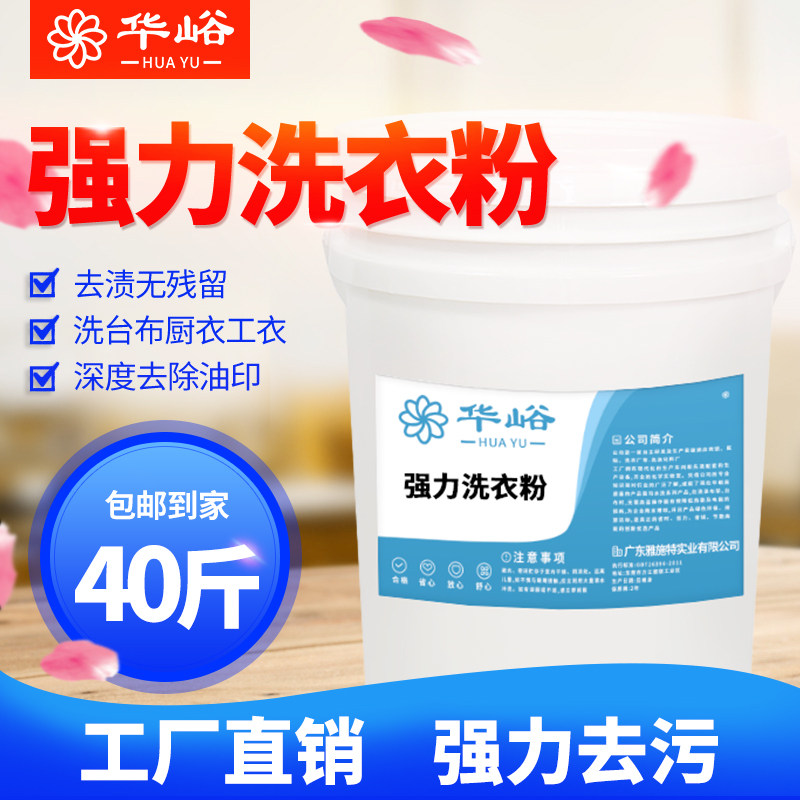 强力洗衣粉酒店水洗厂饭店洗地板台布窗帘去重油污大桶装40斤包邮