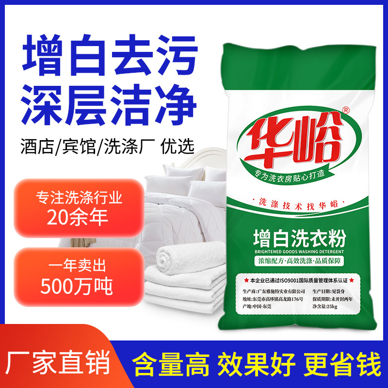 速溶增白洗衣粉50斤袋装酒店宾馆布草漂白床单被罩去污发黄水洗厂