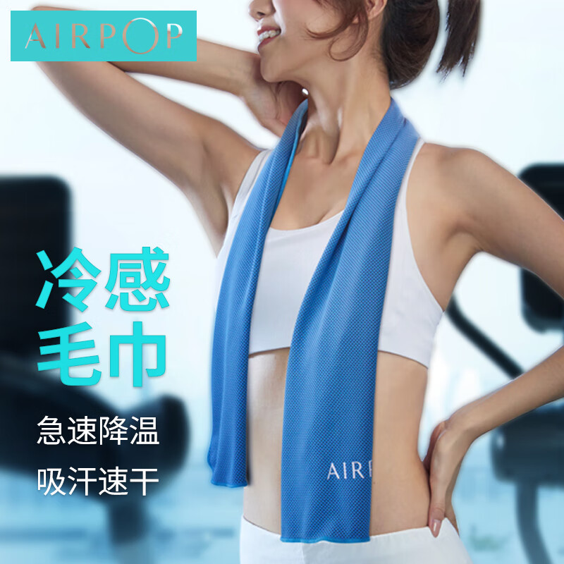 airpop冷感毛巾运动健身