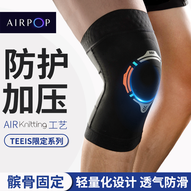 AIRPOP护膝运动男膝盖关节保护套