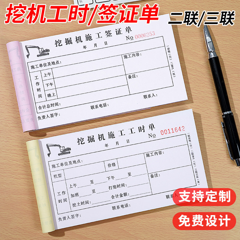 挖机工作工时台班签证签单本二联吊车铲车勾机工程机械租赁时间计时记工票据派工结算收据三联挖掘机施工单据,文具电教/文化用品/商务用品,单据/收据,淘宝优惠券,粉丝福利购,淘宝优惠卷