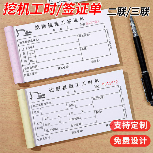【挖机施工签证单】二联三联定制