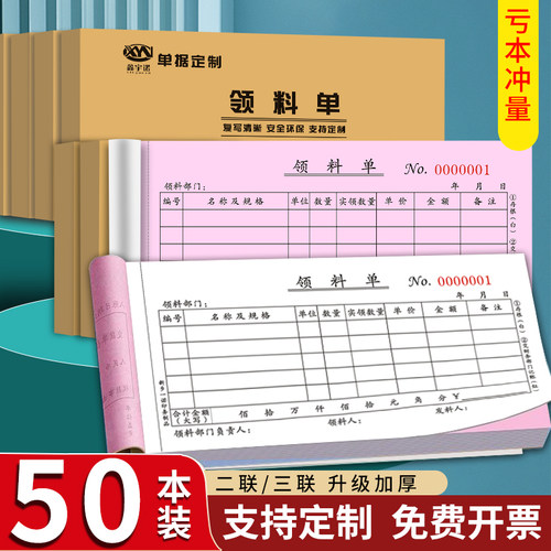 50本领料单三联二联定制出库单入库单工厂车间生产领料申请单物料申请回收单公司仓库领料间发料本退料收料单