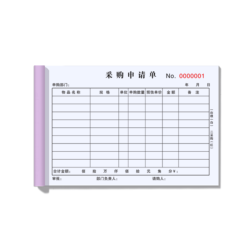 定制采购申请单二联三联采购付款申请报销单据订做仓库货物采购本酒店饭店医院物资物料申购单公司通用采购单