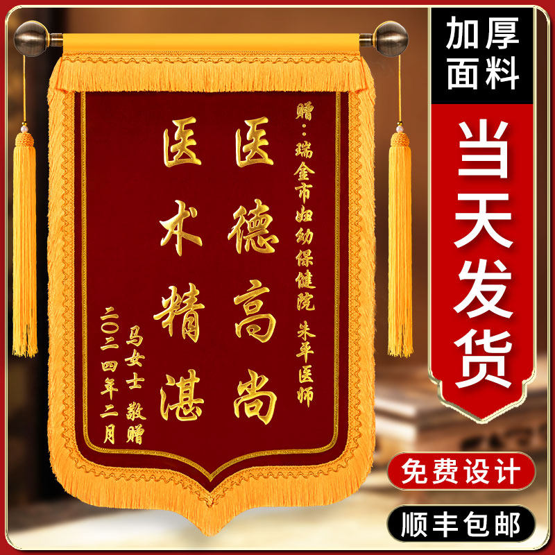 高档锦旗定做定制感谢医生送老师幼儿园教师月子中心月嫂护士社区驾校