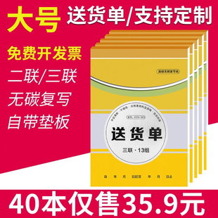 40本装 送货单两联销货清单二联收据三联单据带无碳复写通用销售清单出货单发货单手写票据本收剧2联3联连