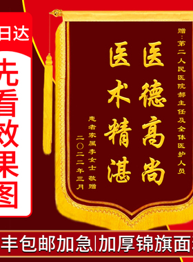 高档锦旗定做定制感谢老师送医生赠送幼儿园教师物业月子中心月嫂生日教练民警装修服务锦旗制作旌旗订制订做