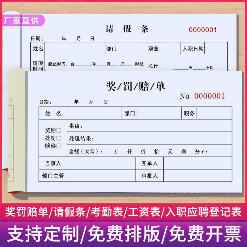 奖罚单罚款处罚本公司员工申请应聘入职登记表二联三联奖过失记录扣款