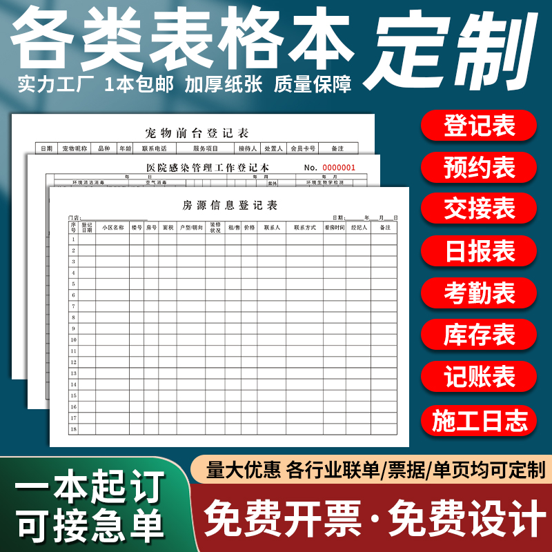 【专业定制】记录本登记本档案本