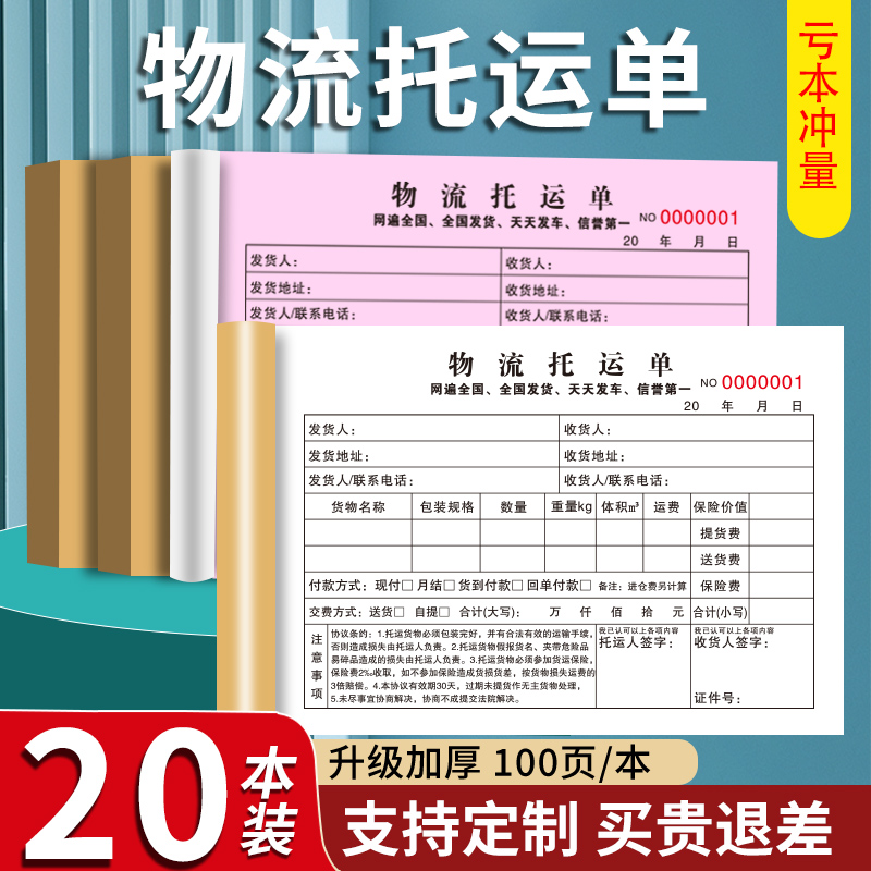 物流托运单托运协议合同书二联三联货运单据放行条货物运输协议定制定做手写货运输运费单承运表收发货开票本 文具电教/文化用品/商务用品 单据/收据 原图主图