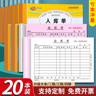 20本装出库单二联入库单三联定制出货单仓库收料领料单两联厂房出入库记录单登记本收款收据报销单送货单定做