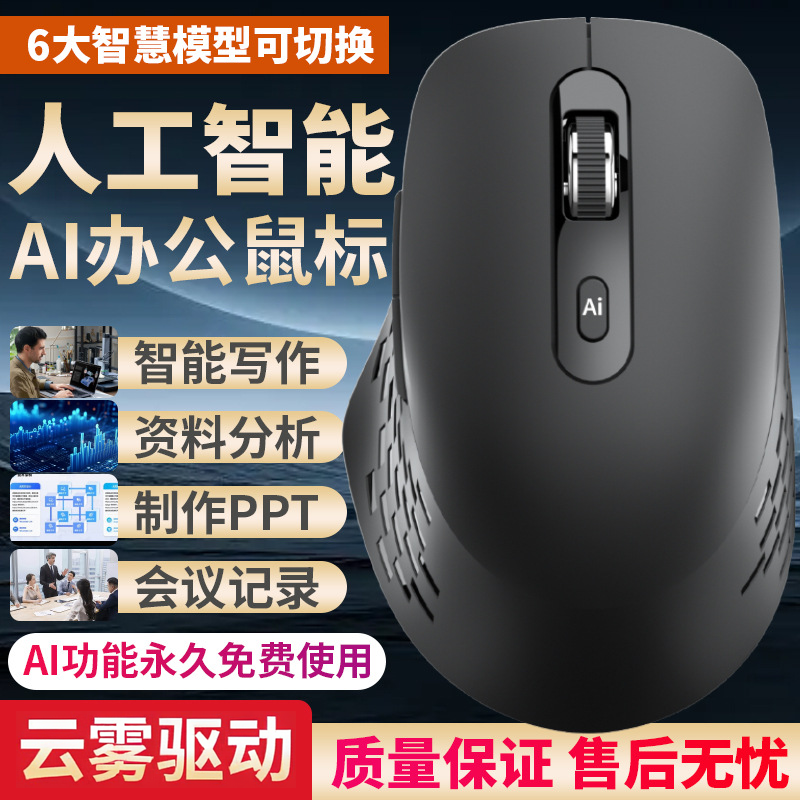 2025新款智能语音蓝牙鼠标方言支持台式笔记本多功能声控翻译打字