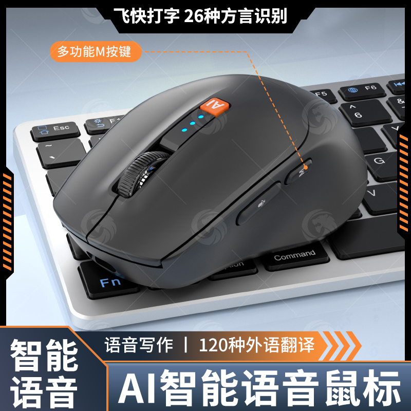ai智能语音无线蓝牙输入声控打字