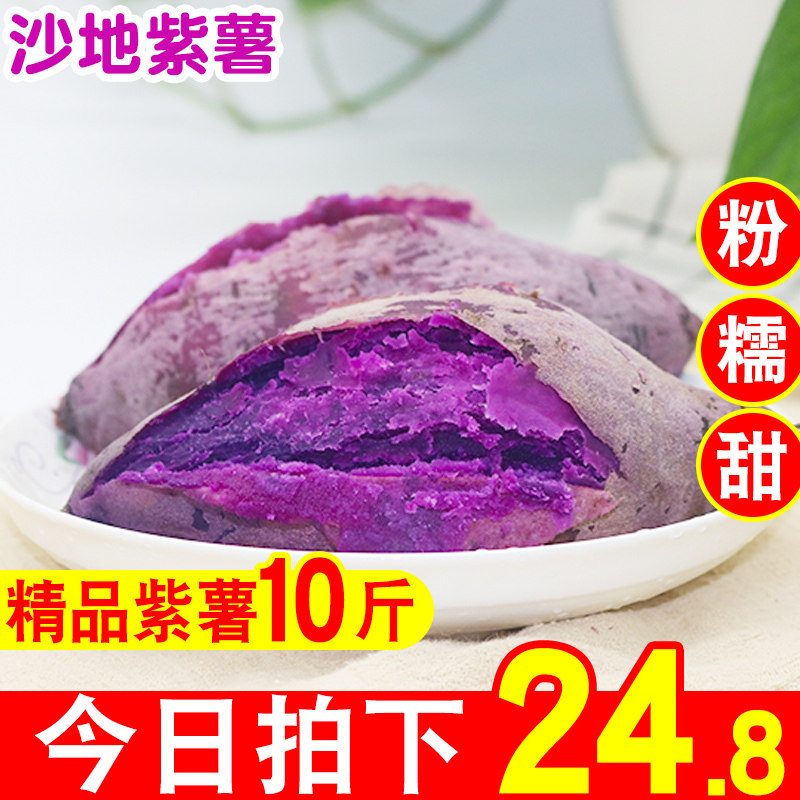 紫薯新鲜10斤现挖农家自种糖心蜜薯山芋地瓜小个头红薯紫心番薯