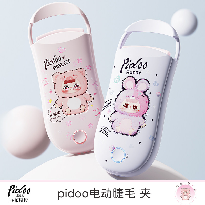 pidoo电动睫毛夹卷翘持久便携