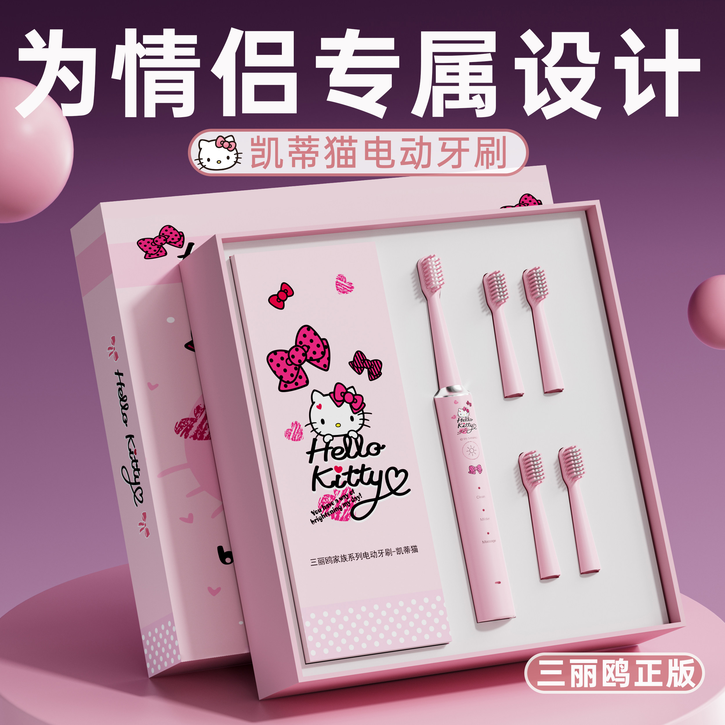HelloKitty电动牙刷礼盒套装情侣生日礼物女生送女友闺蜜老婆实用