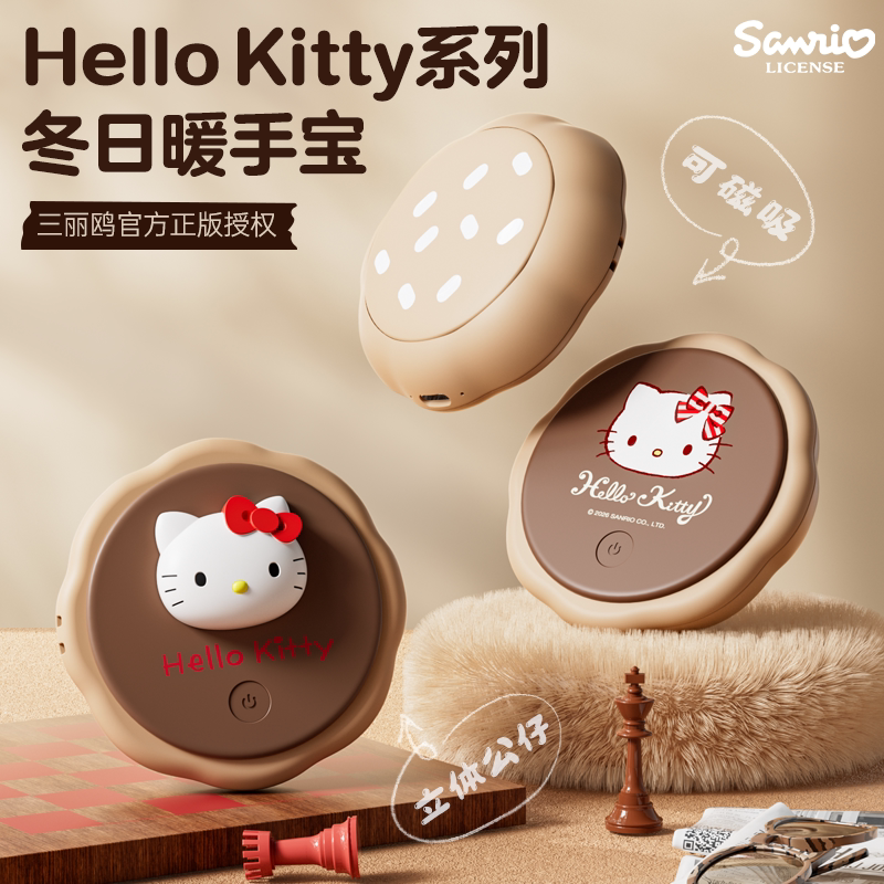 三丽鸥凯蒂猫磁吸暖手宝3C认证