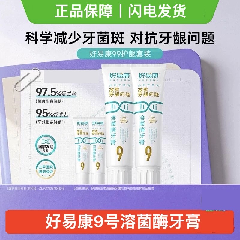 好易康牙膏9号120g改善牙龈牙jun班牙石敏感口腔亮白清新口气正品,洗护清洁剂/卫生巾/纸/香薰,牙膏,淘宝优惠券,粉丝福利购,淘宝优惠卷